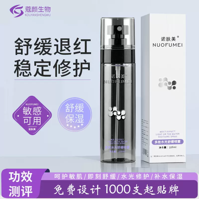 多肽水光术后舒缓喷雾修护敏感滋润美容院点斑后保湿补水爽肤水
