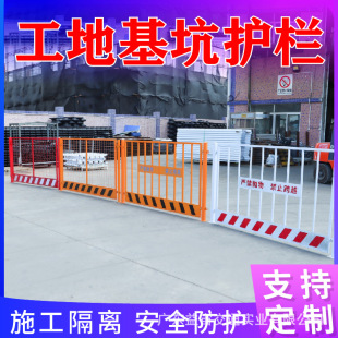 Temporary edge foundation pit fence construction site construction safety fence net construction engineering isolation fence fence
