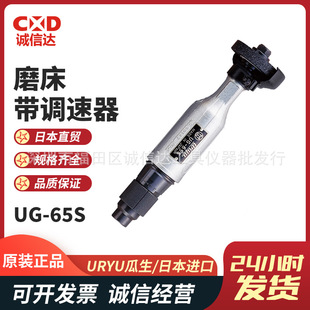 Japan URYU Gua Sheng UG-125/150H Handheld Straight Mold Grinder Pneumatic Grinder with Governor
