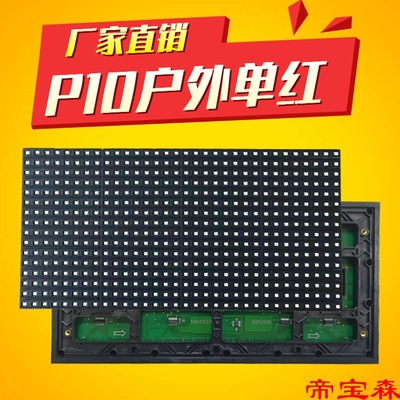 TLED advertisement display Electronics Wreath screen P10 outdoors Single red SMD Unit board module