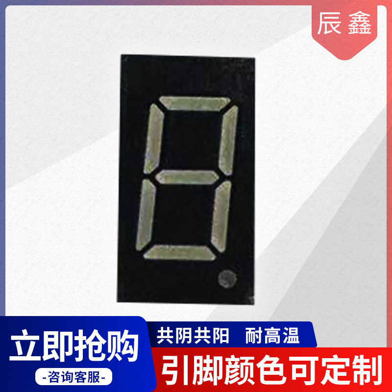 0.36英寸1位供应共阳数码管3611红光蓝光白光数码管3161
