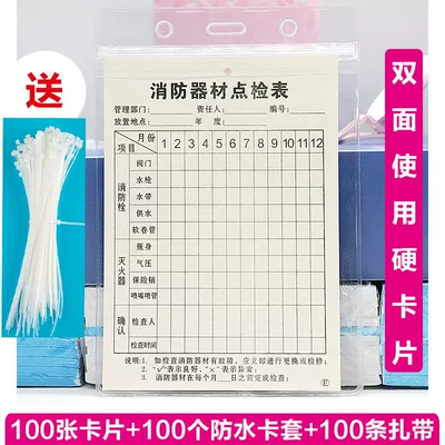 Warning sign – Fire extinguisher inspection card record - e-type-100-sets-card-card-sleeve-ribbon