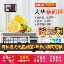 大华TM-F电子条码秤水果店收银称重一体机超市秤标签码打印称商用