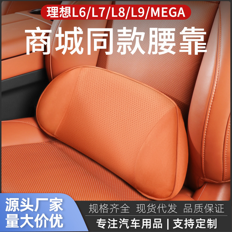 Suitable for Ideal I8L6L7L8L9Mega Headrest Neck Protector Comfortable Cushion Neck Pillow Real Velvet Car Interior Accessories