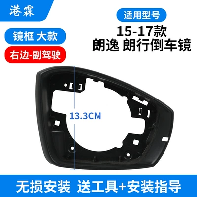 mirror housing Langxing rearview mirror: Rear mirror/rearview mirror assembly - 15-17-lavida-lavida-frame-right-big-genuine-goods-delivery-tool