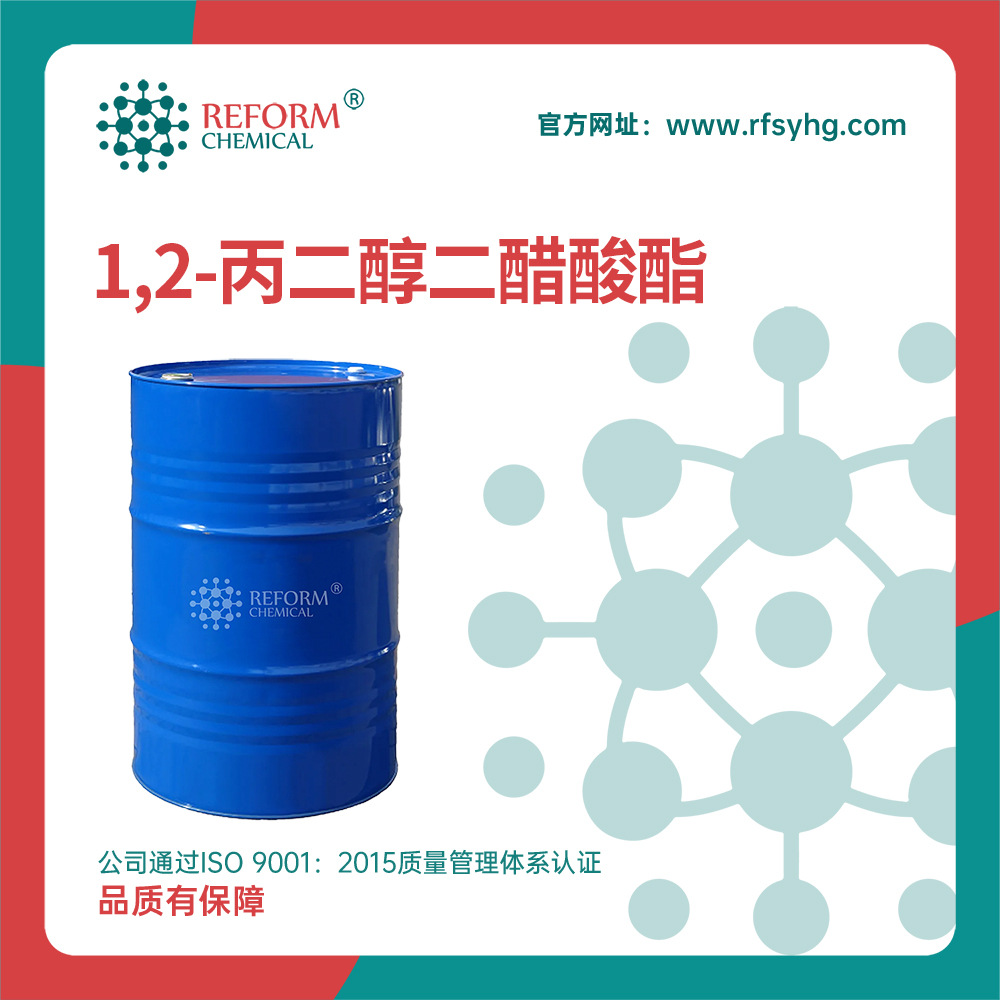 现货供应 1,2-丙二醇二醋酸酯 合成材料中间体 623-84-7 桶装液体