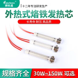 电烙铁;烙铁头烙铁咀;焊丝