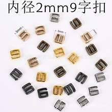 2mm9字扣新款娃娃衣玩偶公仔DIY迷你bjd辅料背带扣小金属扣饰品扣