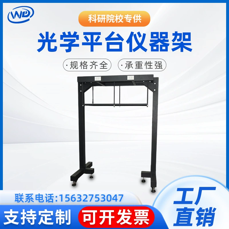 Оптическая платформа рама приборов прецизионная портальная рама оптическая платформа рама хранения лаборатории большой несущий подвесной рама