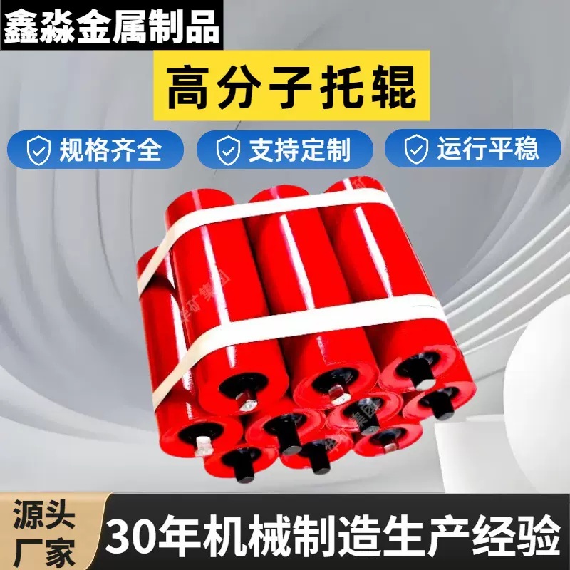 矿用皮带机阻尼托辊 高分子聚氨酯托辊组 输送机高分子托辊批发