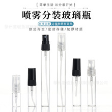 工厂现货2ml 3ml 5ml10ml香水花露水分装瓶香水小样瓶玻璃喷雾瓶