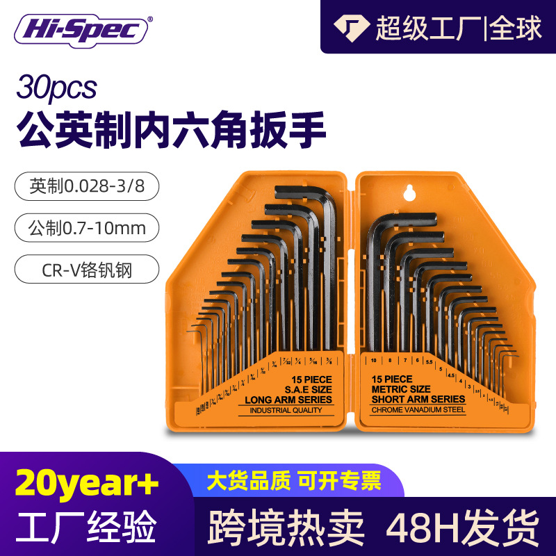 30件内六角扳手公制英制六角形六方扳手套装L型六棱六边形螺丝刀