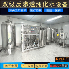 大型ステンレス製化粧品・バイオ医薬品用EDI超純水二段式逆浸透膜医療用精製水装置