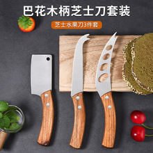 黄油刀搅拌棒芝士刀三件套奶酪蛋糕铲披萨刀相思木柄芝士西餐餐具