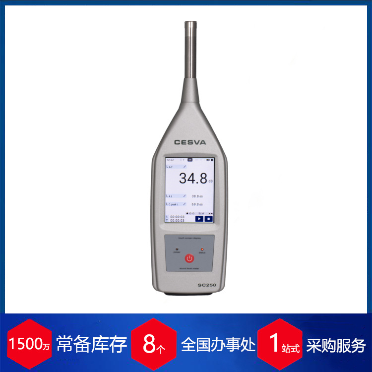 西班牙CESVA检测仪 噪音计 SC420 稳定货源 每周到货