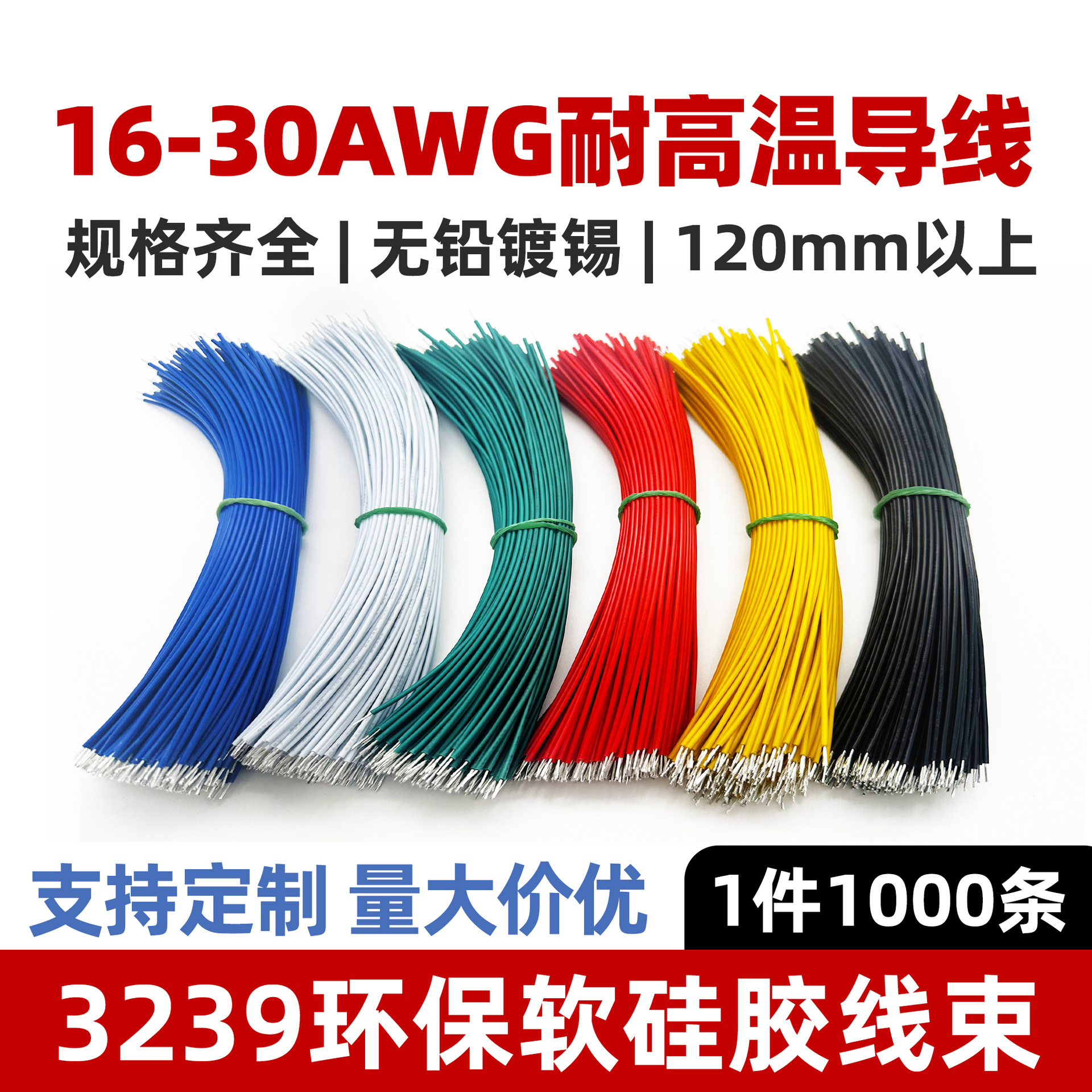3239硅胶线仔耐高温20 24 26 28 30 AWG电子线束导线焊接电源