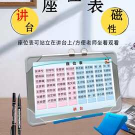 ♔磁性座位表中小学生班级活动座次表讲台排位计划表名字磁铁磁力