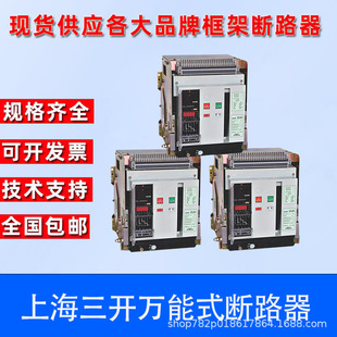 Shanghai Sankai Universal Frame Circuit Breaker SSW2-1600/3P/4P-1250A-1000A Factory Outlet