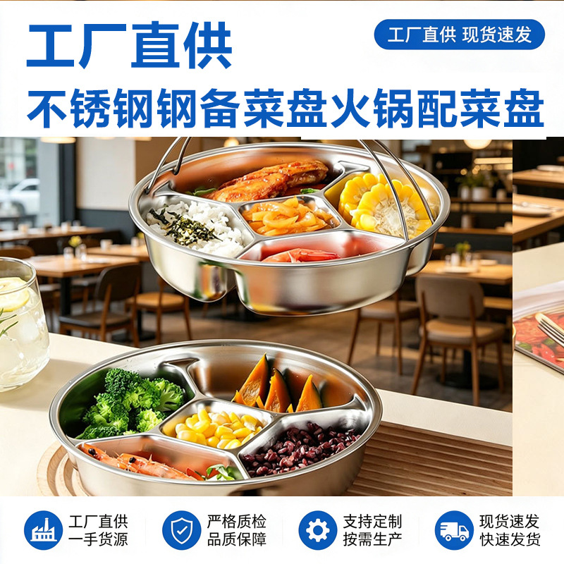 304 Stainless Steel Prep Plate, Hot Pot Side Dish Plate, Household Dining Plate, Kitchen Onion, Ginger, Garlic Seasoning Compartment Plate, Divided Plate