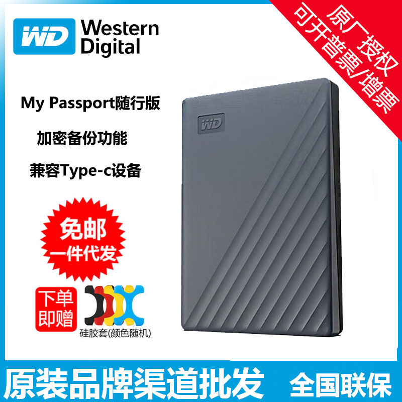 WD西部数据 2.5寸移动硬盘 My Passport 外接机械硬盘备份兼容Mac