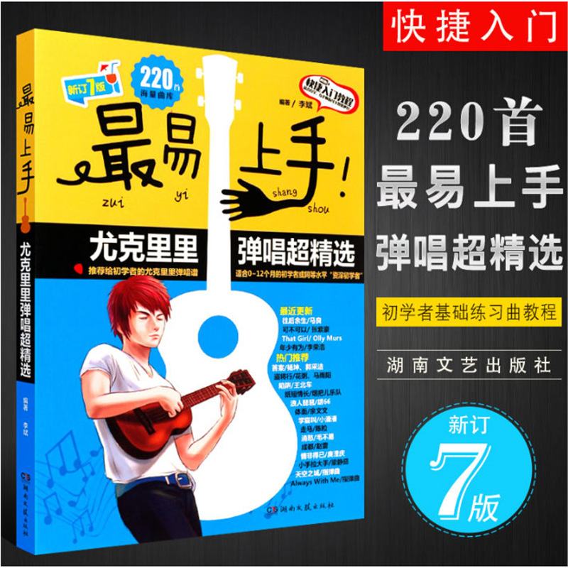 Authentic Easy-To-Use Ukulele Beginner's Introductory Tutorial Book for Self-Study of Popular Songs with Zero Foundation