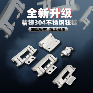 AW Anwang Precision Cast Hinge 201,230-1,252 Series Stainless Steel 304 Thickened Distribution Box Hinge
