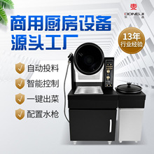 大赛同款全自动炒菜机器人 厂家直供 支持OEM ODM JDM深度定制