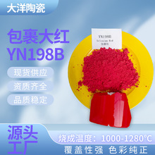 厂家批发包裹大红釉料日用瓷 艺术瓷 琉璃瓦发色陶瓷熔块批发