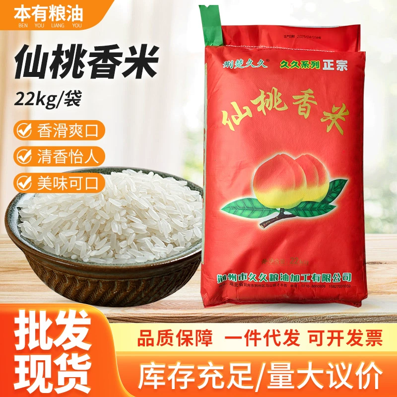 Ароматный рис Сяньтао, сезонный новый рис, цельнозерновой рис, ароматный рис, 22 кг, вакуумная упаковка, дропшиппинг