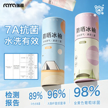 瑞雅【纸筒装7A抑菌凉感冰袖】女款冰袖冰丝防晒袖套男款防晒护袖