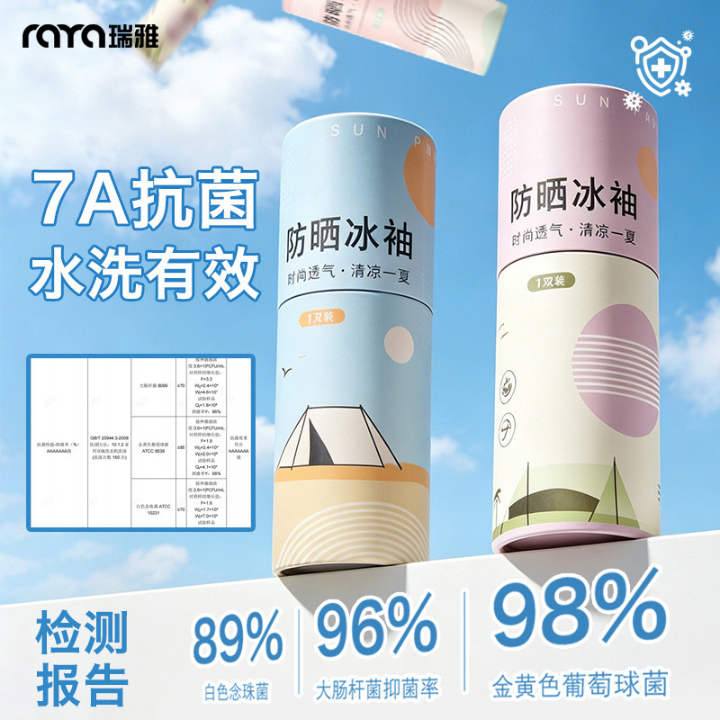 瑞雅【纸筒装7A抑菌凉感冰袖】女款冰袖冰丝防晒袖套男款防晒护袖