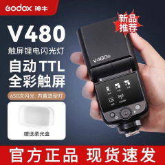 GODOX神牛V480单反微单相机TTL高速同步锂电池迷你便携闪光灯