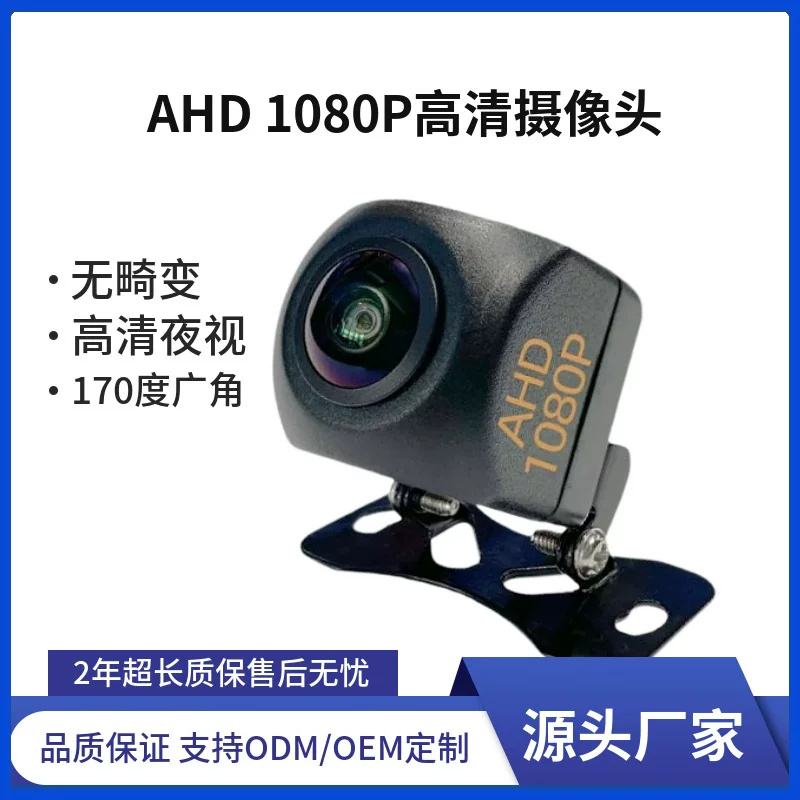 Камера заднего вида при контроле автомобиля ahd 1080p高清 звёздная ночь рыбки широкоугольное универсальное изображение
