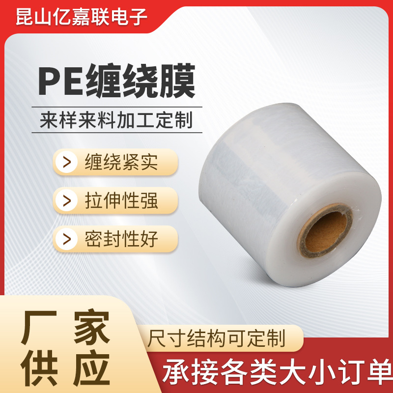 工业拉伸PE缠绕膜打包装膜透明塑料薄膜外卖封口膜现货批发