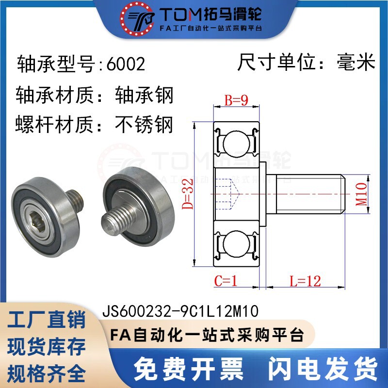 外螺纹轴承不锈钢304带螺杆 金属轮滚轮轴杆螺丝轨道小滑轮导向轮|undefined