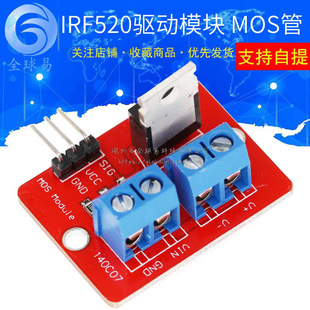 IRF520 drive module MOS tube field effect tube drive module compatible single chip machine ARM raspberry school