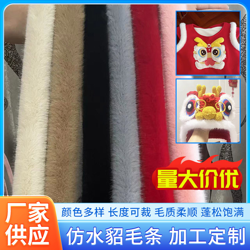3cm仿水貂毛条古装汉服旗袍裙唐装领口袖口花边服装辅料毛领子
