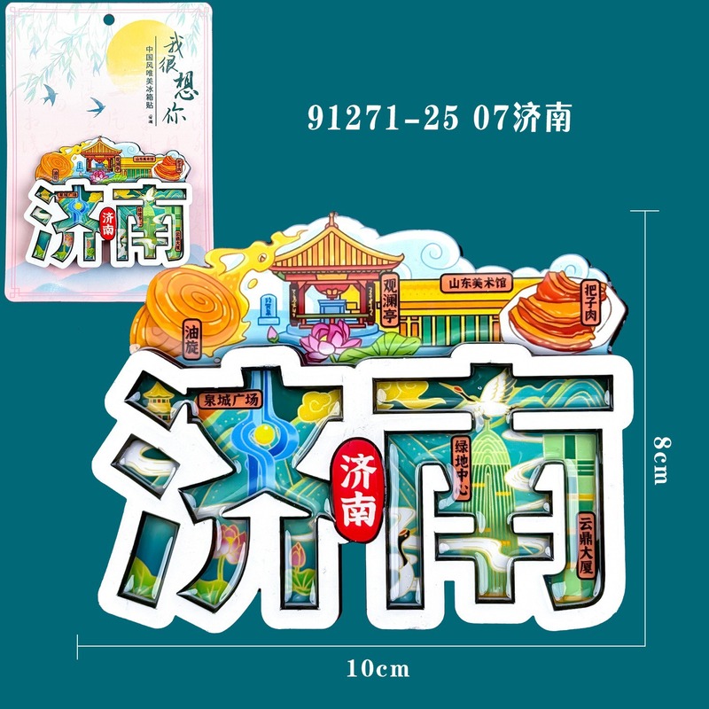 厂家直销济南木质合金冰箱贴千佛山景区纪念品实木金属文创小礼品|undefined