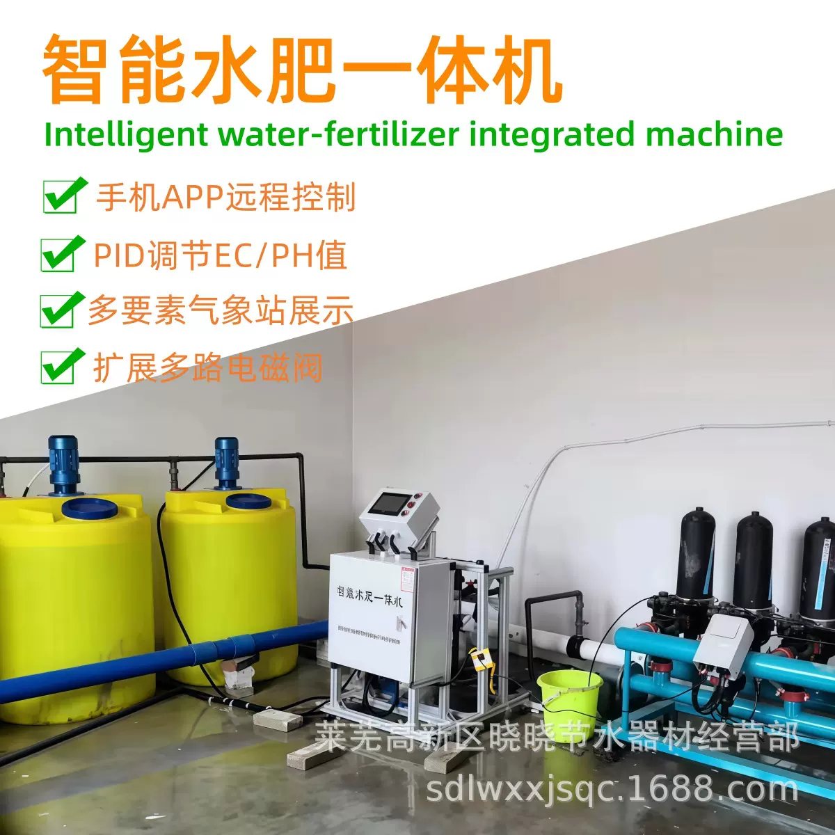 农业灌溉智能水肥一体机物联网远程控制比例施肥水肥一体机