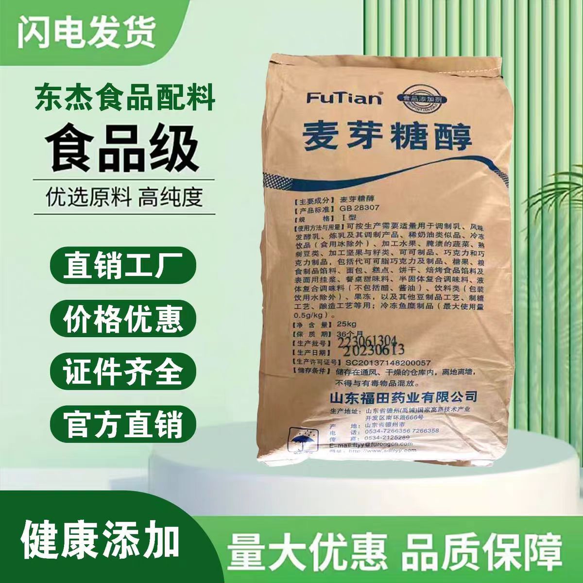 福田麦芽糖醇健康代糖烘焙原料食品添加剂 无糖1000g福田麦芽糖醇