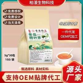 寻花坊冬瓜荷叶茶厂家一件代发代用茶袋泡茶组合茶30小包