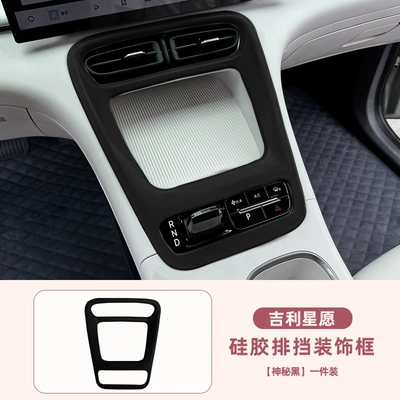 Other Automotive Interior Supplies Silicone Pad Original Car Color Series - star-wishes-mysterious-black-silicone-gear-decoration-frame-one-piece-set