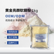 美容院软膜粉黄金焕颜提升光泽度水润度院线可用院装面膜粉1000g