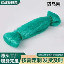 防鸟网果树葡萄架拦鸟网罩鱼塘养殖网菜园果园防鸟网源头生产厂家