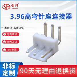 VH3.96间距高弯针座连接器单排多规格白色大电流现货供应插件端子
