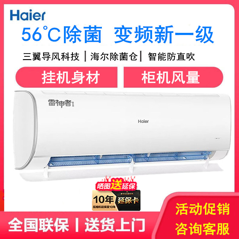 Haier Air Conditioner Thor 2 Hp/3 Hp P Wall-Mounted First-Class Energy Efficiency Inverter Cooling and Heating Dual-Use Living Room Wall-Mounted Energy Saving