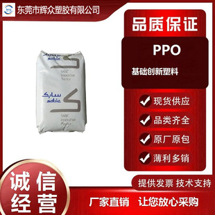 PPO Saber Base (Original GE)N225X-701 Temperature Resistant Flame Retardant V0 Impact Polyphenylene Ether Material
