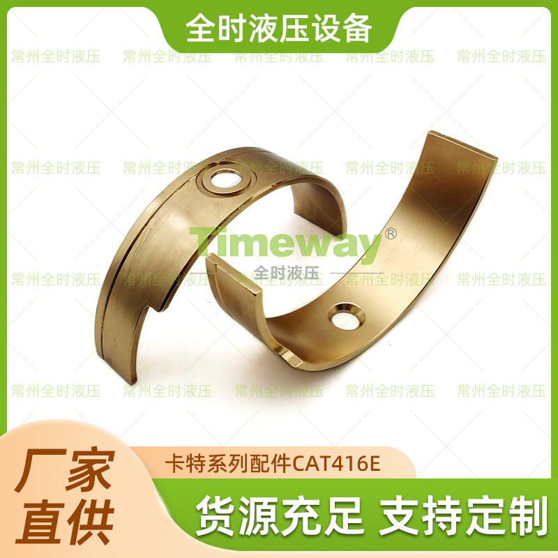 厂家直供卡特系列配件CAT416E轴瓦来图来样支持定制品质可靠