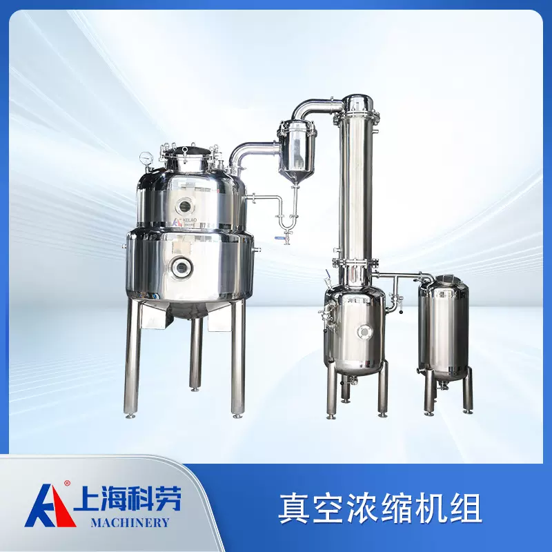 生产型真空浓缩机组 蜂蜜茶饮浓缩提取设备 果汁果酱恒温浓缩机