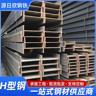 H型钢厂房结构承重梁钢柱用h钢国标可拉弯镀锌可加工定制厂家直销